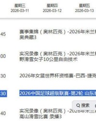 央视直播京鲁大战！达万高准翼无缘 国安别总想复仇 两大中迎考验