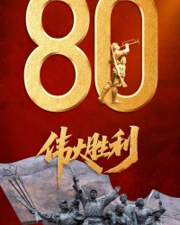 开云体育官网-今天，致敬伟大胜利！